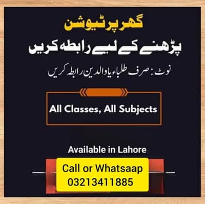Home Tuition Matric/Inter For Math and All subjects