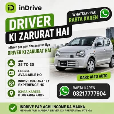 Indirive pr gari chlanay k Liye driver ki zarurat hai