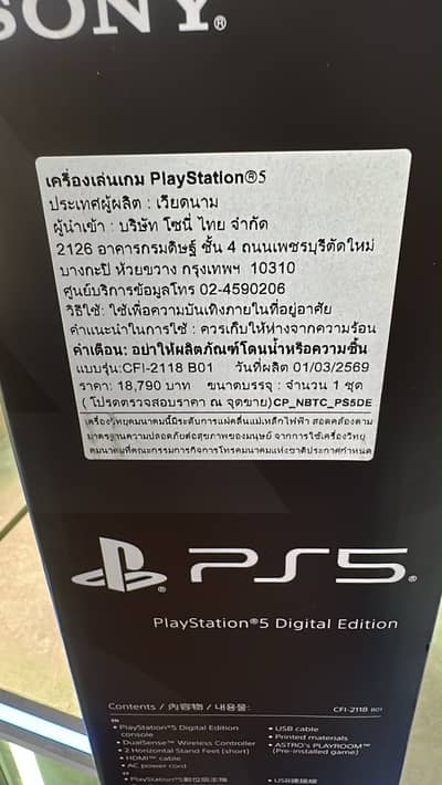 Ps5 Slim digital box pack