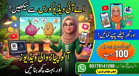 AI Video Course Only Rs 100 - Mobile Se AI Videos Banayein⁠