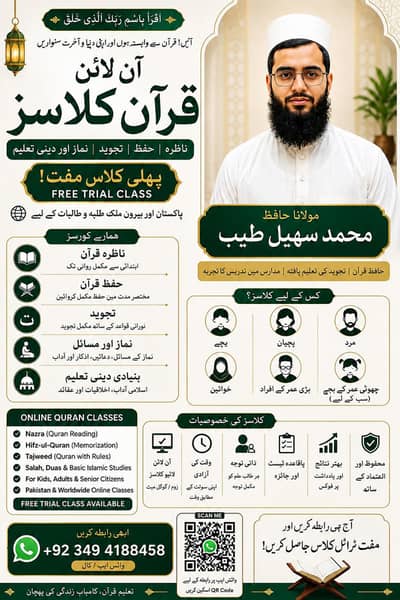 Online Quran Teacher | Nazra | Hifz | Tajweed | Free Trial Class