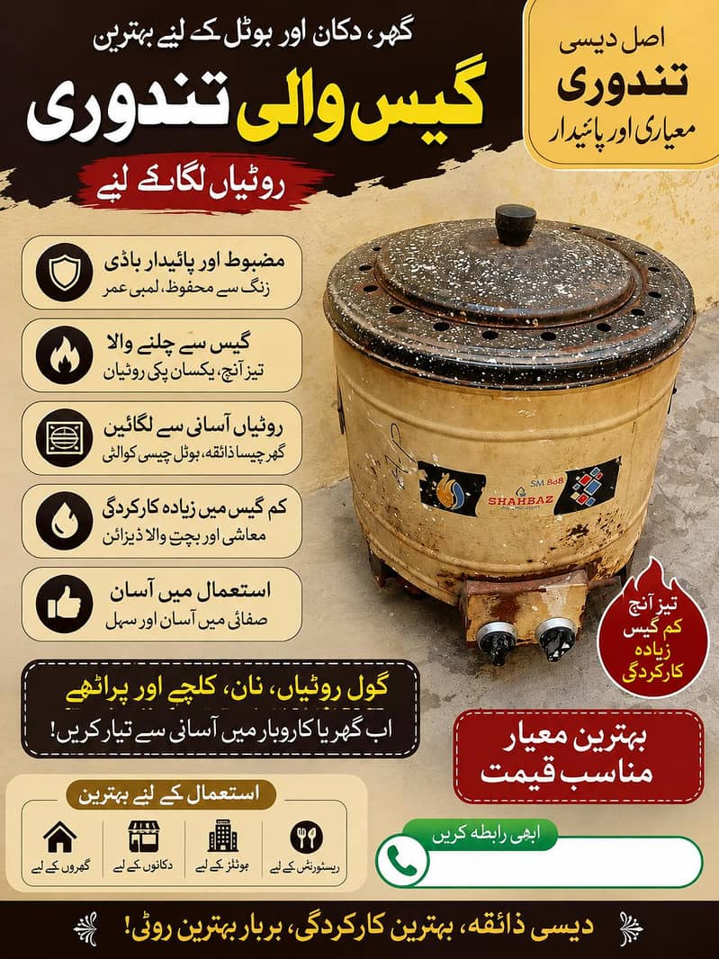 تندوری برائے فروخت 0