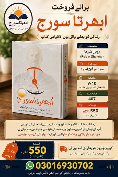 ابھرتا سورج (The 5 AM Club) | Used Book | 9/10