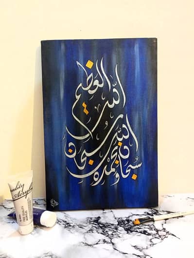Hand painted Arabic calligraphy