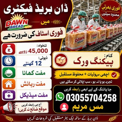 Staff required in Dawn Bread