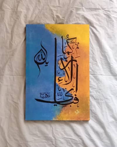 فَبِأَيِّ آلَاءِ رَبِّكُمَا تُكَذِّبَانِ  canvas painting for sale
