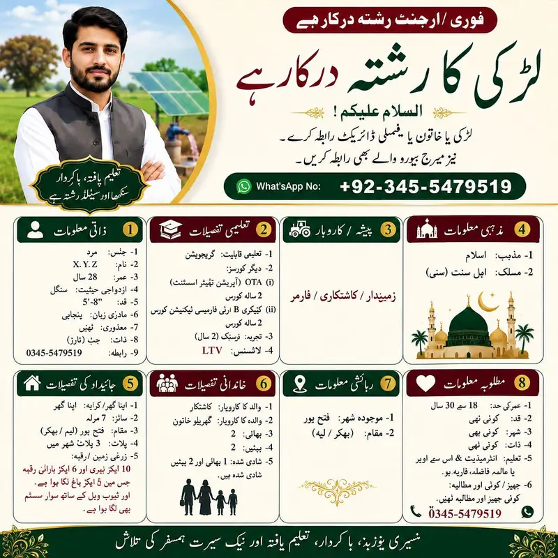 *(فوری/ ارجنٹ رشتہ درکار ہے)* +923455479519