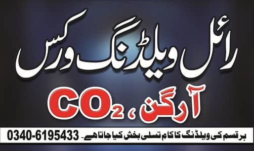 ​پروڈکشن ویلڈنگ کانٹریکٹر