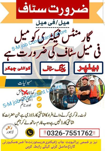 #job #jobinlahore #factoryjob #onlinejob #jobs
