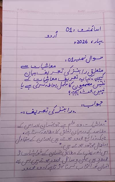 Assignment slove urdu