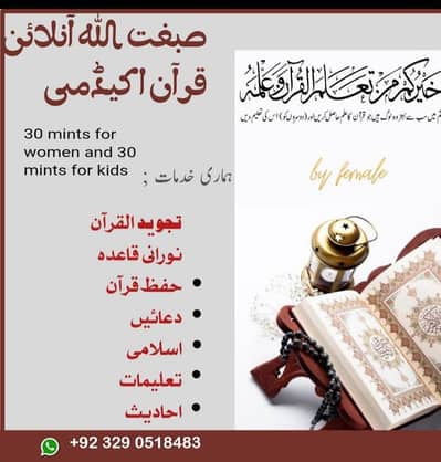 Experienced female Quran teacher for kids and females