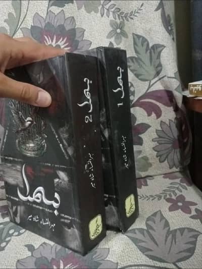Bismil Novel Part 1  And Bismil part 2