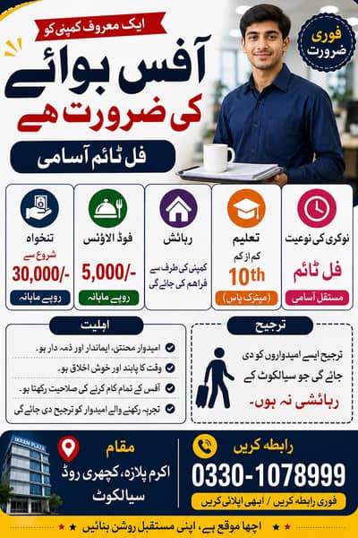 Office Boy Required | Salary 30,000 + Food Allowance + Accommodation 