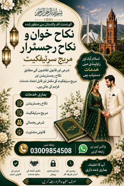 Nikah Service /Qazi /Nikah Khawan /Qari /Court Marriage/ Nikkah/Mufti