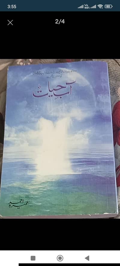 Ab e hayat Novel by Umera Ahmed