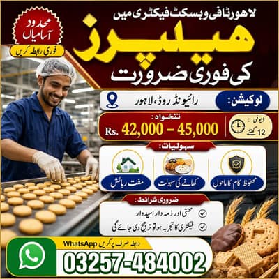 Biscuits Factory helper Job in Lahore