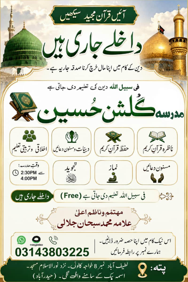 مدرسہ گلشن حسین 1