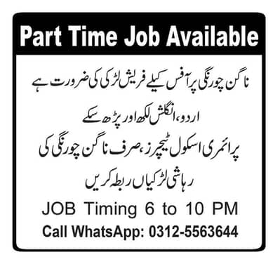 6 to 10 Pm Office required good looking girl