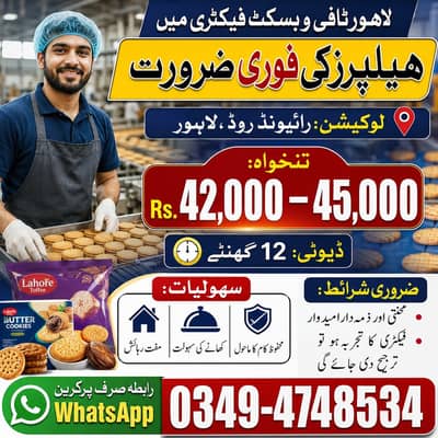 Factory job in Lahore | Raiwind