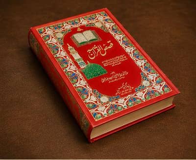 Qasas-ul-Quran