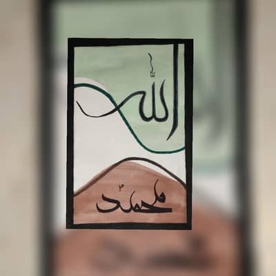 Handcrafted Islamic canvas - Allah & Muhammad