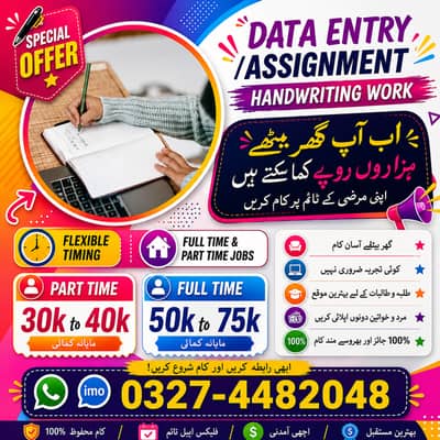 Part Time Job / Full Time Job / Home Base Job / Online Jobs /Data work