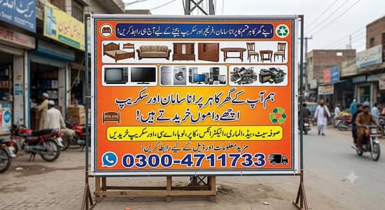 اپنے گھر کا ہر قسم کا سامان سیل کریں