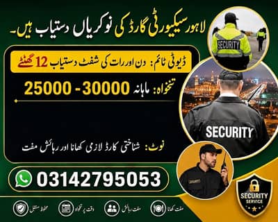 security guards hire , we need guards , security guards required