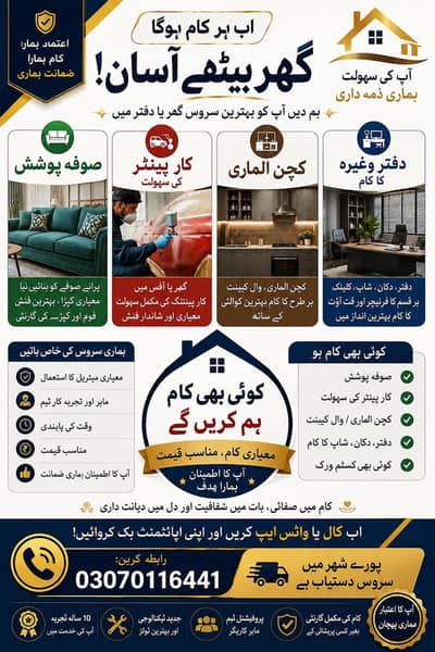 گھر بیٹھے صوفہ پوشش، کار پینٹنگ، کچن و الماری کی مکمل سروس