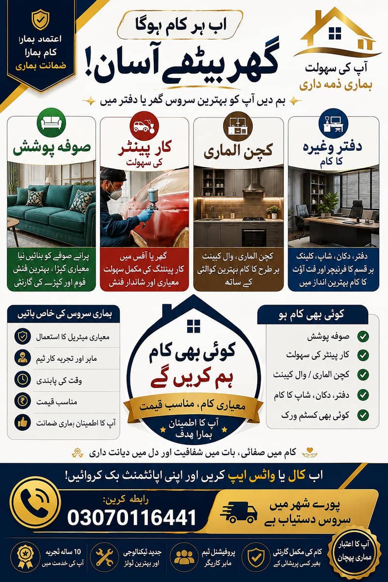 گھر بیٹھے صوفہ پوشش، کار پینٹنگ، کچن و الماری کی مکمل سروس 0