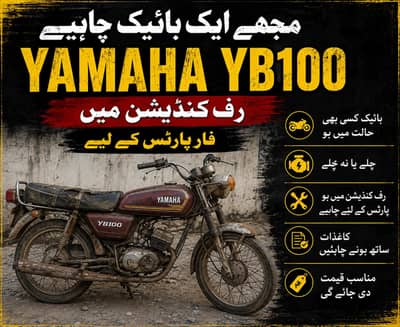 مجھے ایک بائیک چاہیے YAMAHA YB100 سخت رف کنڈیشن میں صرف پارٹس کے لیے