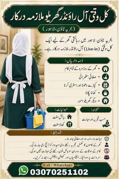 ملازمہ