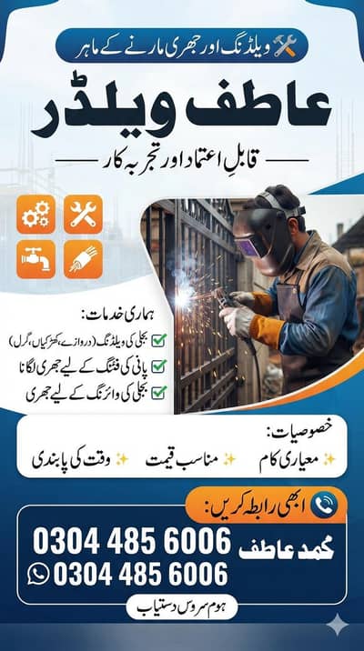 electric welding
