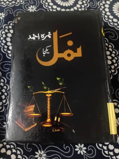 Namal novel by Nimra Ahmad