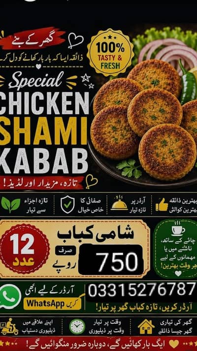 chicken shami and beef shami frozen