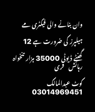 Need workers