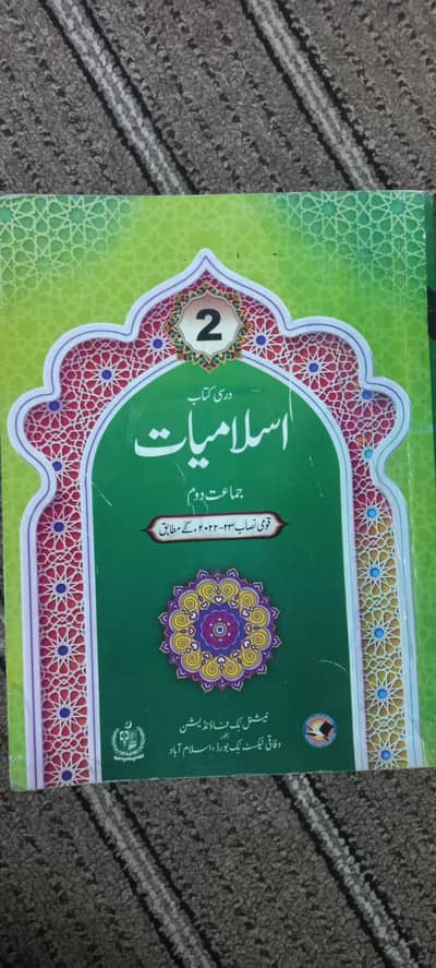 class 2 beaconhouse school books ICT REGION