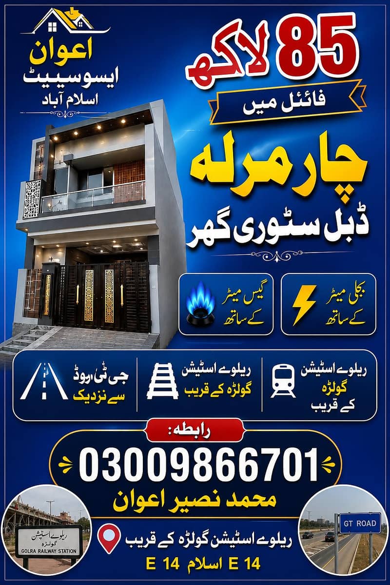 سستے اور معیاری مکان 0