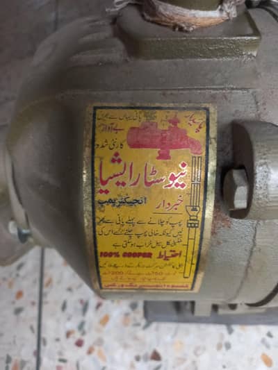 Water Motor