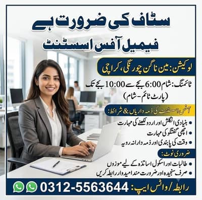 Part Time Female Office Assistant Required | Nagan Chowrangi Karachi
