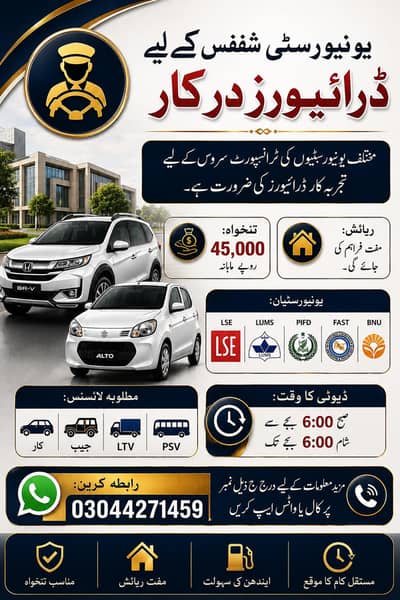 drivers ki zarorat ha pick and drop k liye