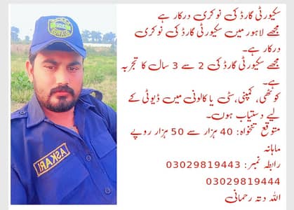 Security Guard Jobs in Lahore