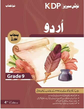 kips notes english,urdu,math,physics,chemistry for salee 03154948653