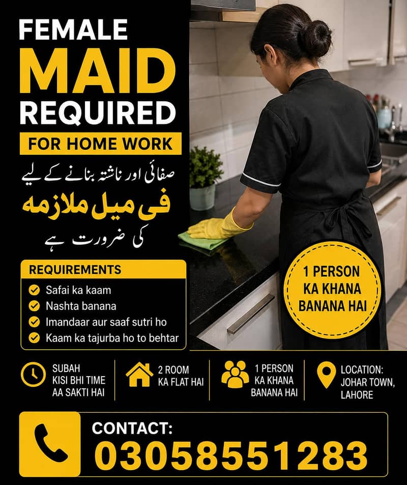  گھر کے لیے خاتون ملازمہ درکار ہے 0