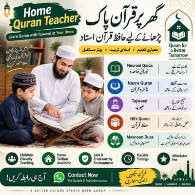 گھر پر قرآن پاک پڑھانے کے لیے حافظ قرآن استاد