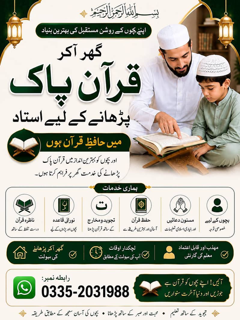 گھر پر قرآن پاک پڑھانے کے لیے حافظ قرآن استاد 1