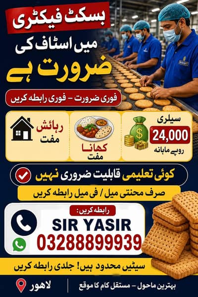 need urgent staff biscuits packing factory's jobs available in Lahore