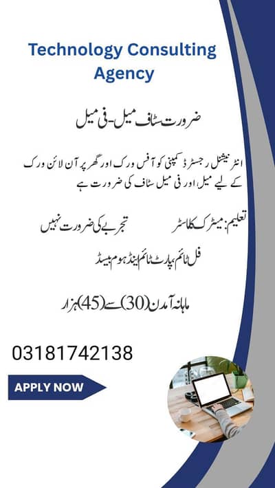 Male and Female staff required