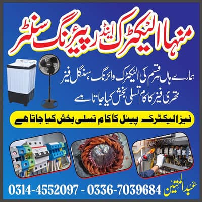 Minha Electric and repairing Store