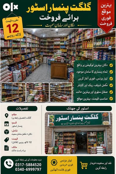 gilgit Pansar store